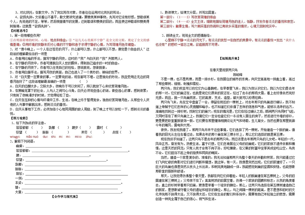 14.2《荷塘月色》导学案 统编版高中语文必修上册第2页