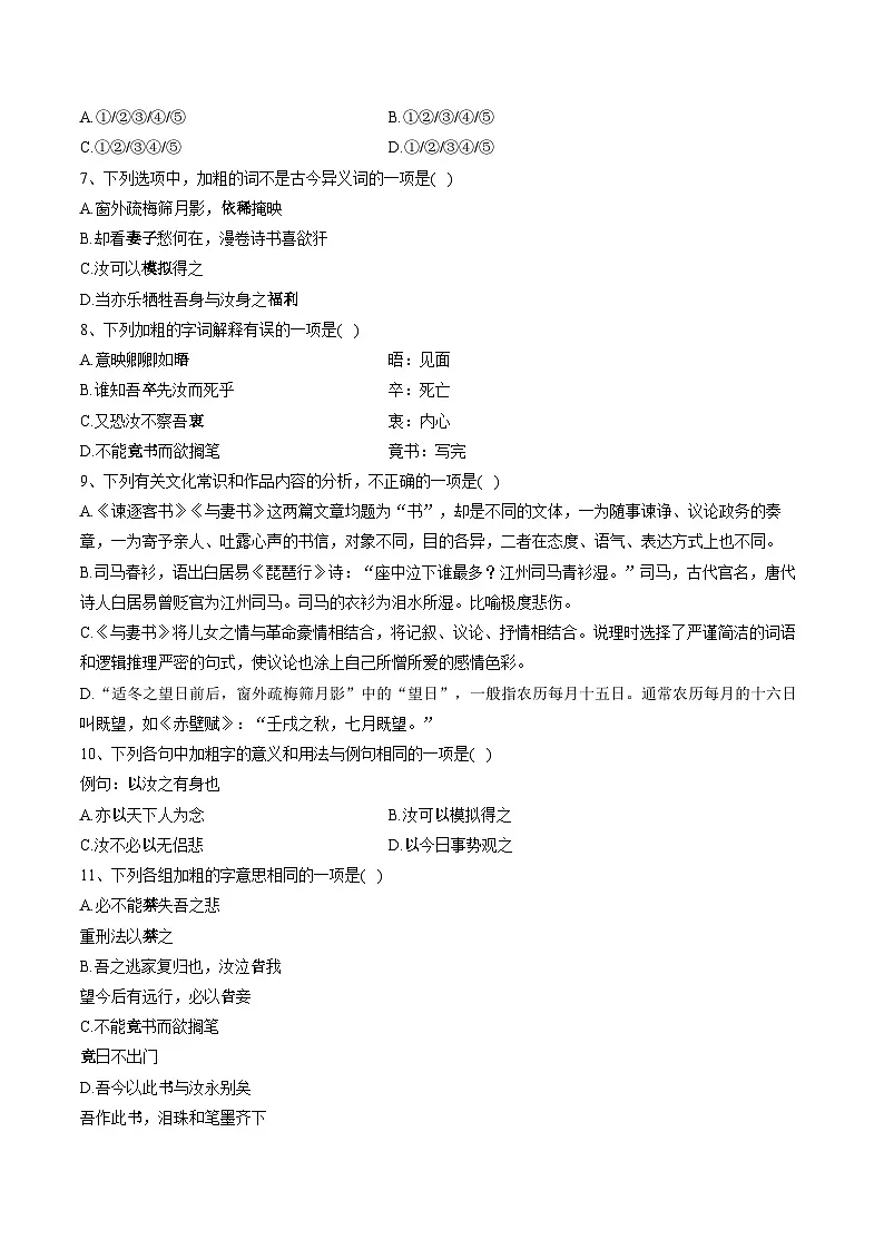 11.2 《与妻书》同步练习 统编版高中语文必修下册第2页