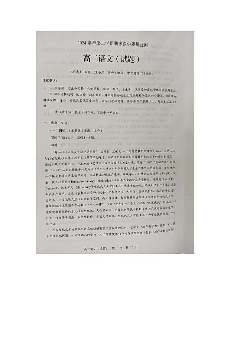 广东省广州市白云区2024—2025学年高二下学期期末教学质量检测语文卷第1页