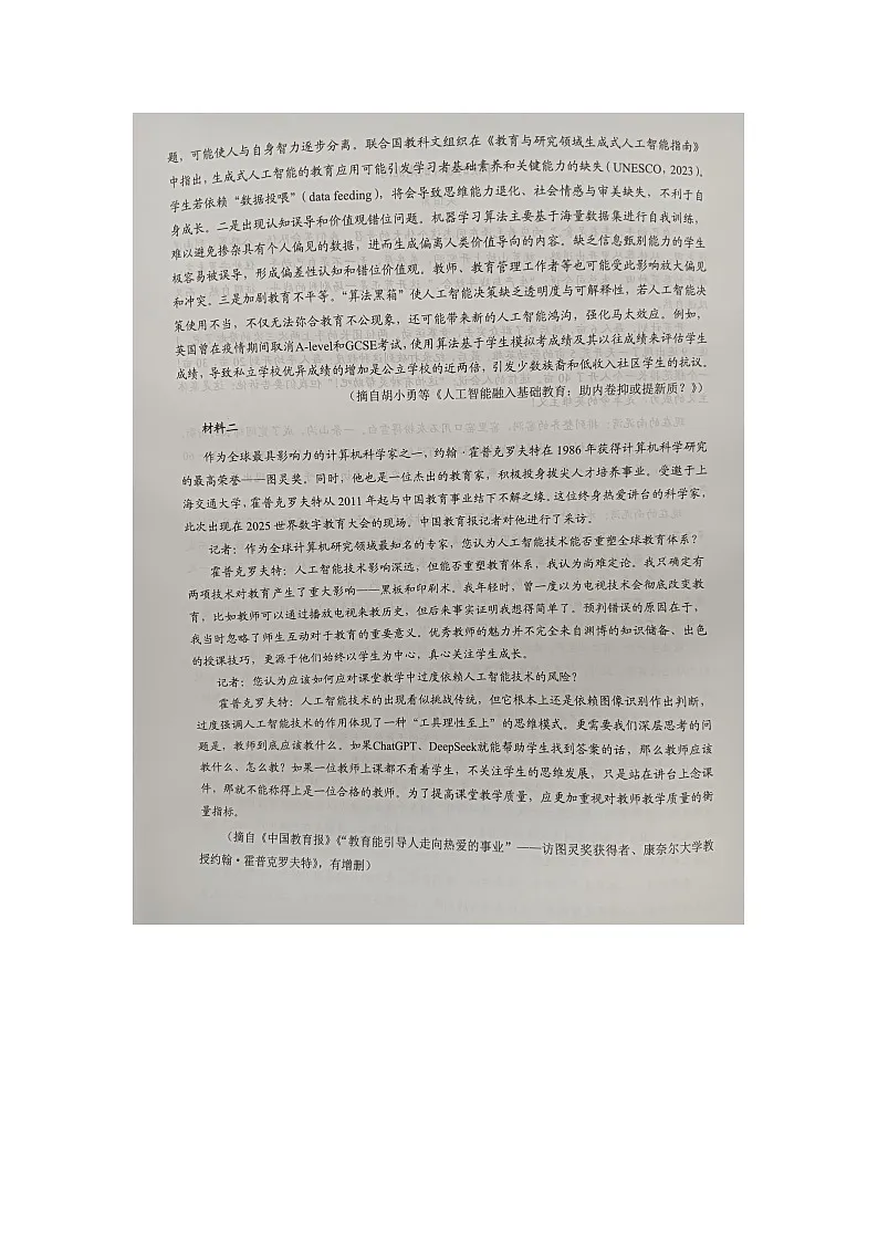 广东省广州市白云区2024—2025学年高二下学期期末教学质量检测语文卷第2页