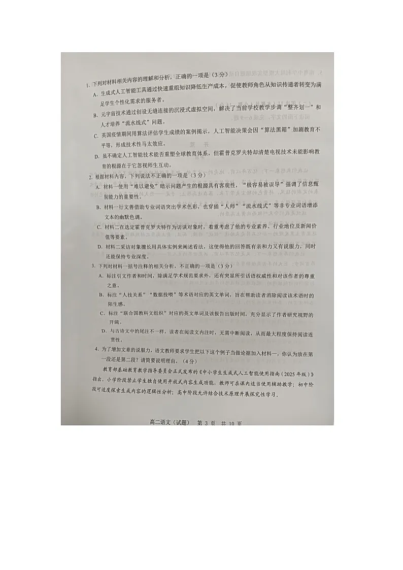 广东省广州市白云区2024—2025学年高二下学期期末教学质量检测语文卷第3页