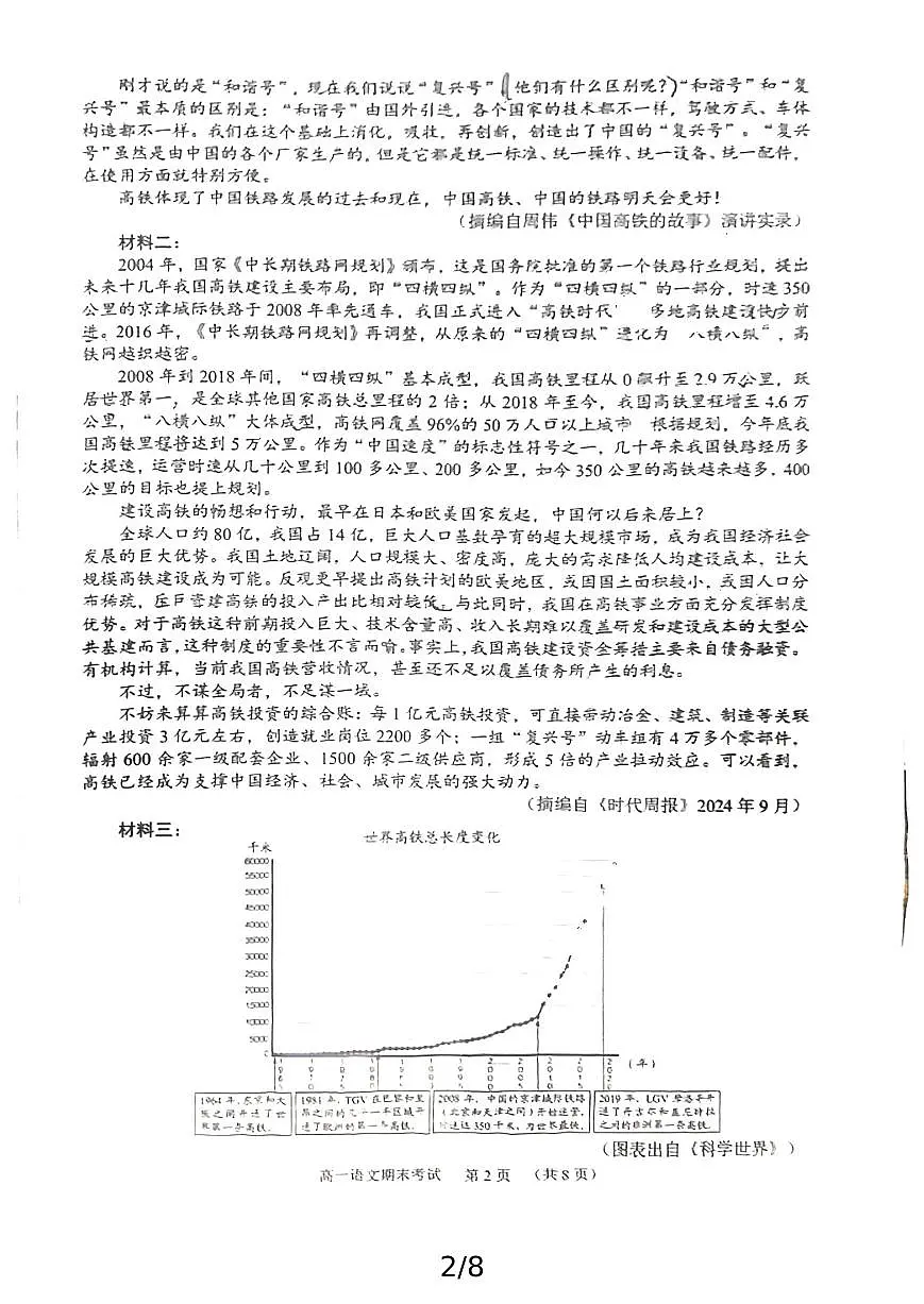 广东省广州市天河区2024-2025学年高一下学期期末语文统测试卷第2页