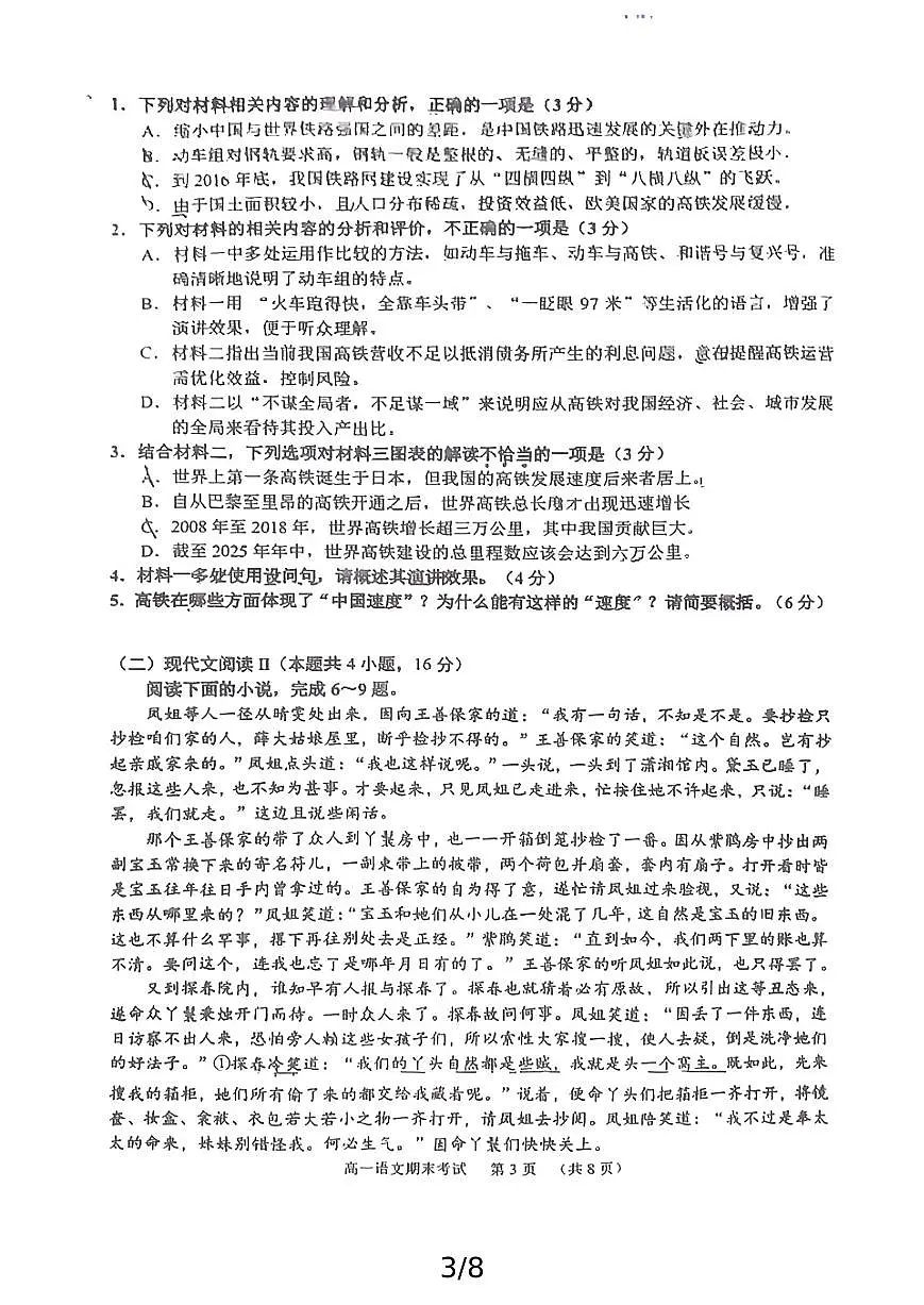 广东省广州市天河区2024-2025学年高一下学期期末语文统测试卷第3页