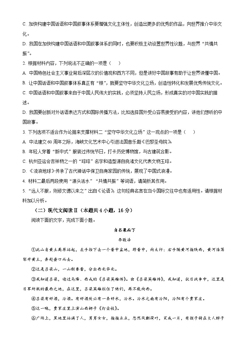 2025届江西省九江市高三上学期第一次模拟统一检测(一模)语文试题 Word版无答案第3页