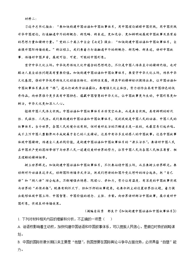 2025届江西省九江市高三上学期第一次模拟统一检测(一模)语文试题 Word版含解析第2页