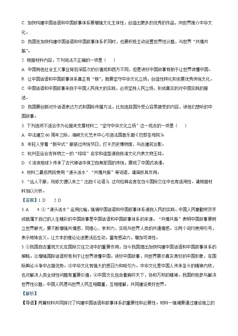 2025届江西省九江市高三上学期第一次模拟统一检测(一模)语文试题 Word版含解析第3页