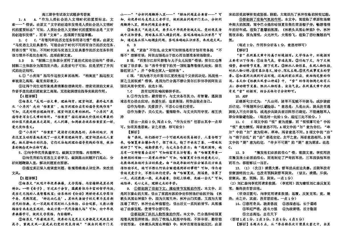 24.10 高三年级期中考试语文答案第1页