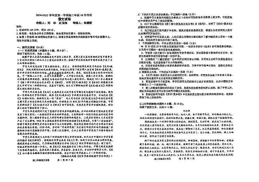 河北省唐山市第一中学2024-2025学年高二上学期10月月考语文试卷 第1页