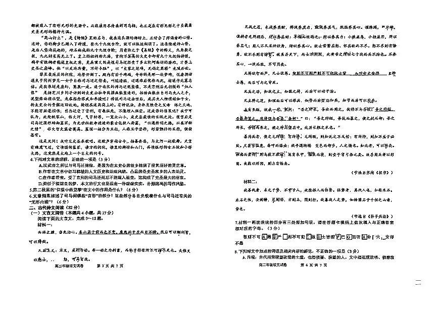 河北省唐山市第一中学2024-2025学年高二上学期10月月考语文试卷 第2页
