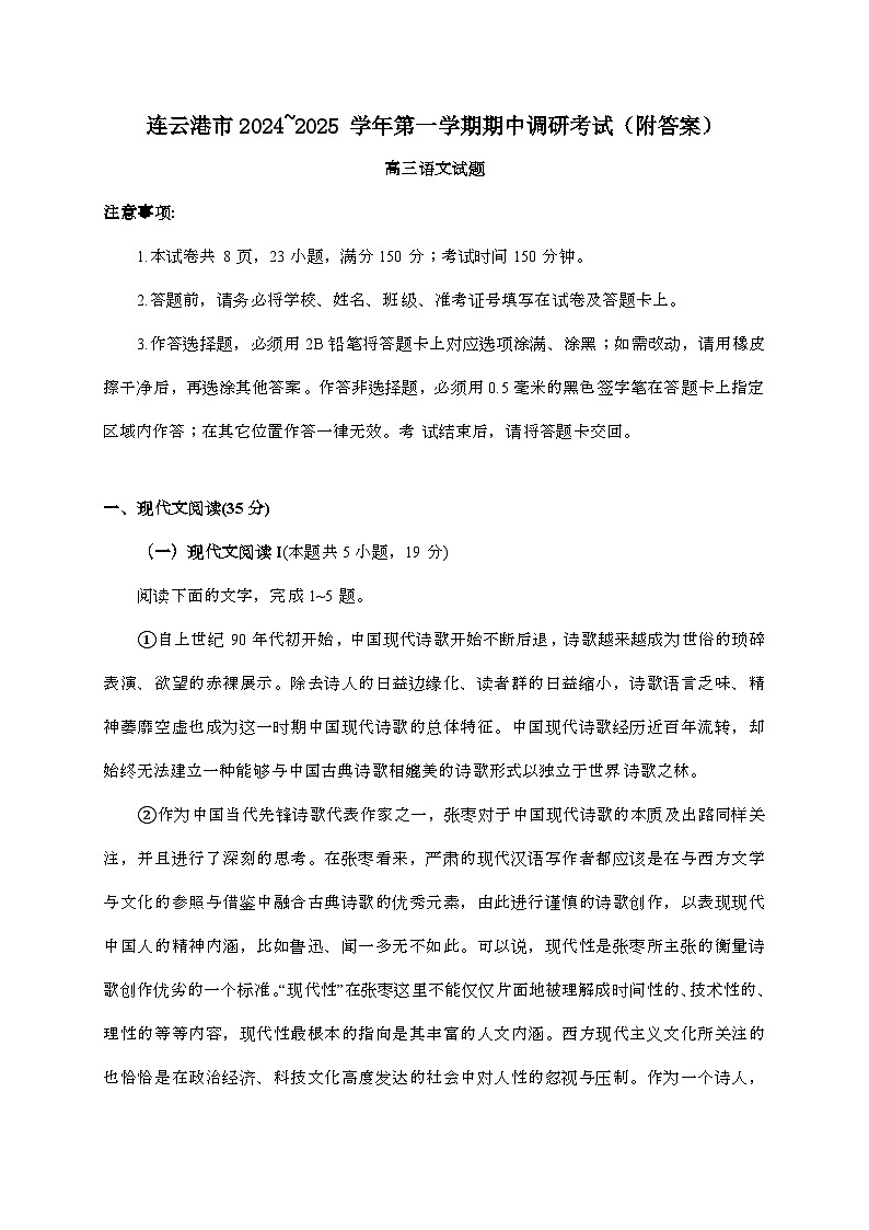 江苏连云港2024—2025学年高三语文上册期中试卷第1页