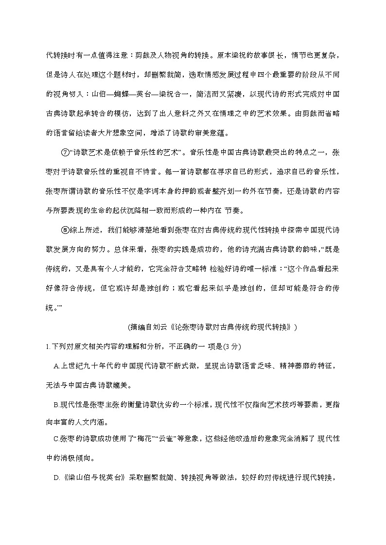 江苏连云港2024—2025学年高三语文上册期中试卷第3页