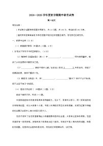 江苏无锡江阴六校2024—2025学年高一语文上册11月期中联考试卷