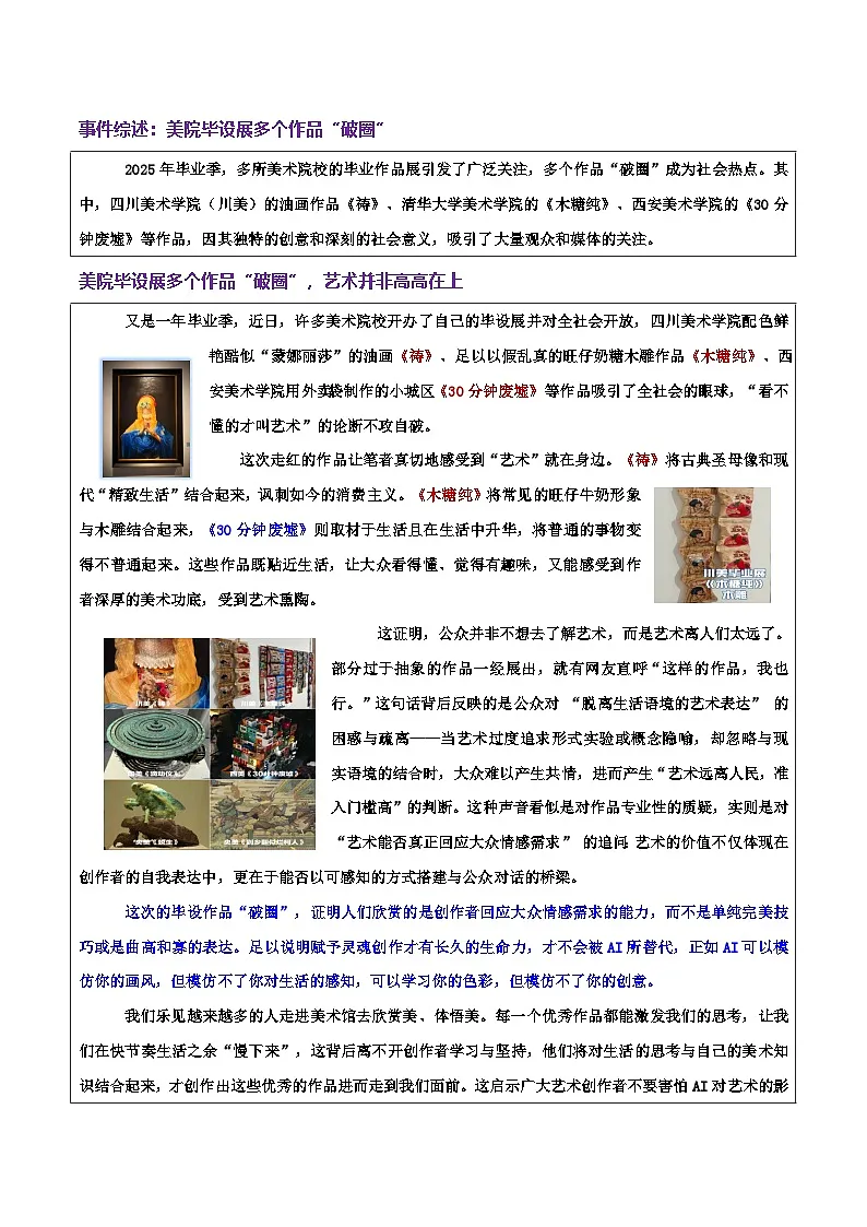 热点话题09:美院毕设作品“破圈”:艺术创新与社会共鸣-2026年高考语文作文热点话题素材积累与实战训练(全国通用)第2页