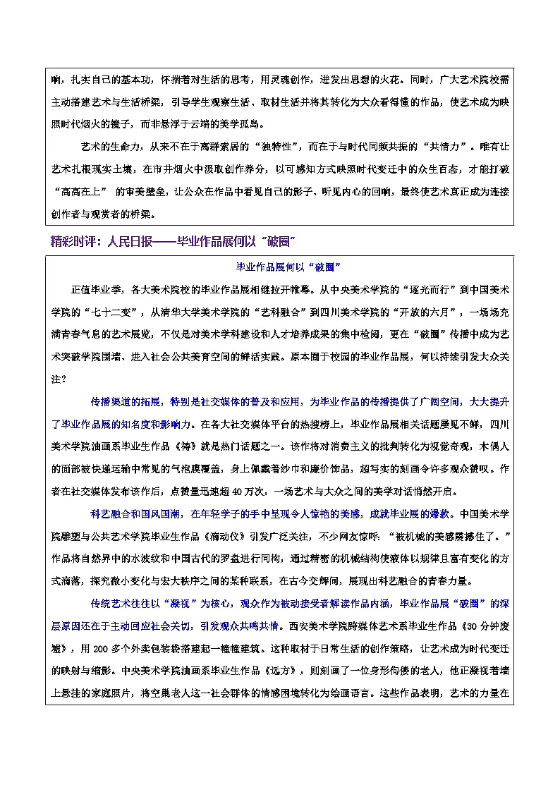 热点话题09:美院毕设作品“破圈”:艺术创新与社会共鸣-2026年高考语文作文热点话题素材积累与实战训练(全国通用)第3页