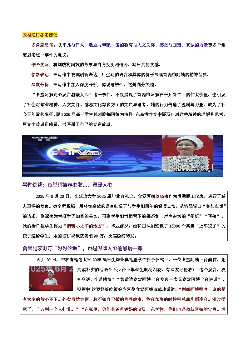 热点话题10:食堂阿姨的温暖发言:平凡岗位上的爱与奉献-2026年高考语文作文热点话题素材积累与实战训练(全国通用)第2页