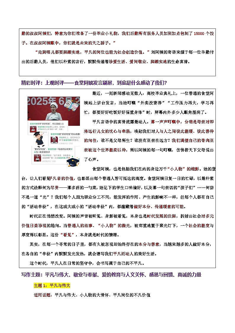 热点话题10:食堂阿姨的温暖发言:平凡岗位上的爱与奉献-2026年高考语文作文热点话题素材积累与实战训练(全国通用)第3页
