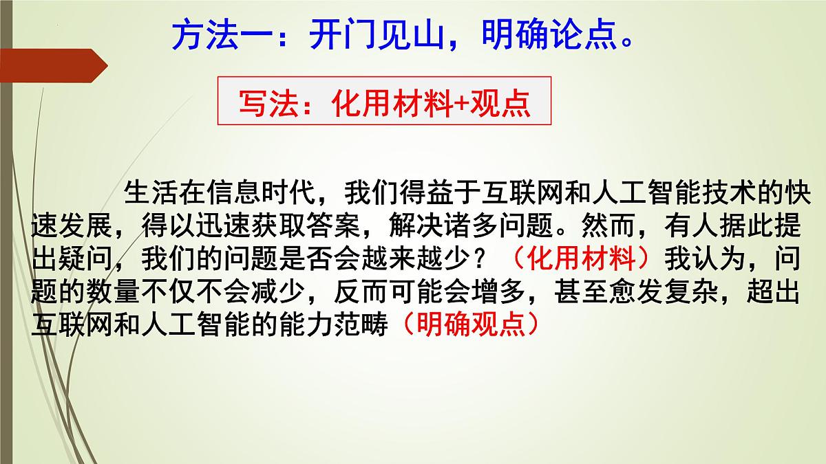 2026届高考语文议论文写作指导:议论文开头段落写作方法汇总 课件(全国通用)第4页