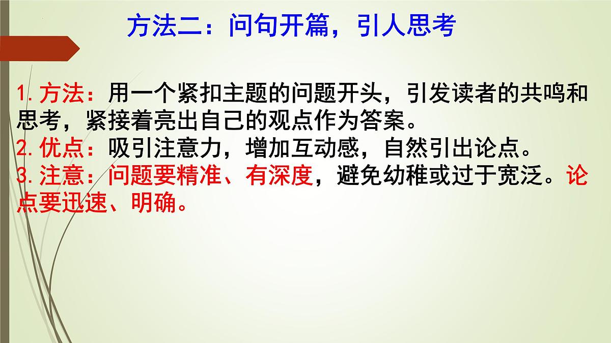 2026届高考语文议论文写作指导:议论文开头段落写作方法汇总 课件(全国通用)第5页
