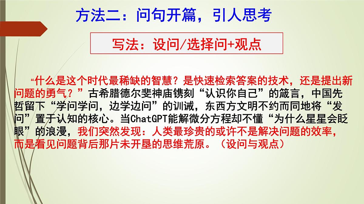 2026届高考语文议论文写作指导:议论文开头段落写作方法汇总 课件(全国通用)第7页