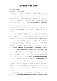 高中语文人教统编版选择性必修 中册书愤课时作业