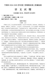 福建省宁德市2024-2025学年高二下学期6月期末考试 语文 PDF版含答案