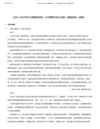 2023_2024学年北京朝阳区高一上学期期末语文试卷(含答案)