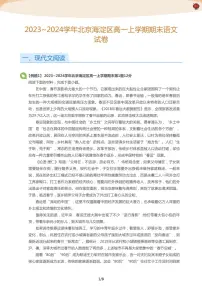 2023~2024学年北京海淀区高一上学期期末语文试卷无答案