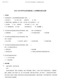 2023_2024学年北京东城区高二上学期期末语文试卷无答案