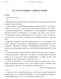 2023_2024学年北京西城区高二上学期期末语文试卷（含答案）