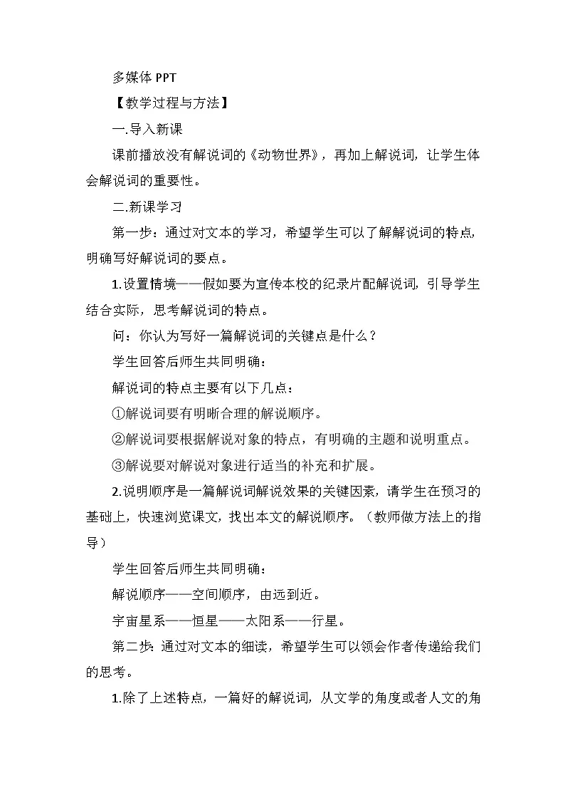 13.2《宇宙的边疆》教案统编版高中语文选择性必修下册第2页