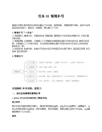 2026届高考一轮复习基础练语文专题一 语言文字运用(任务16 情境补写)