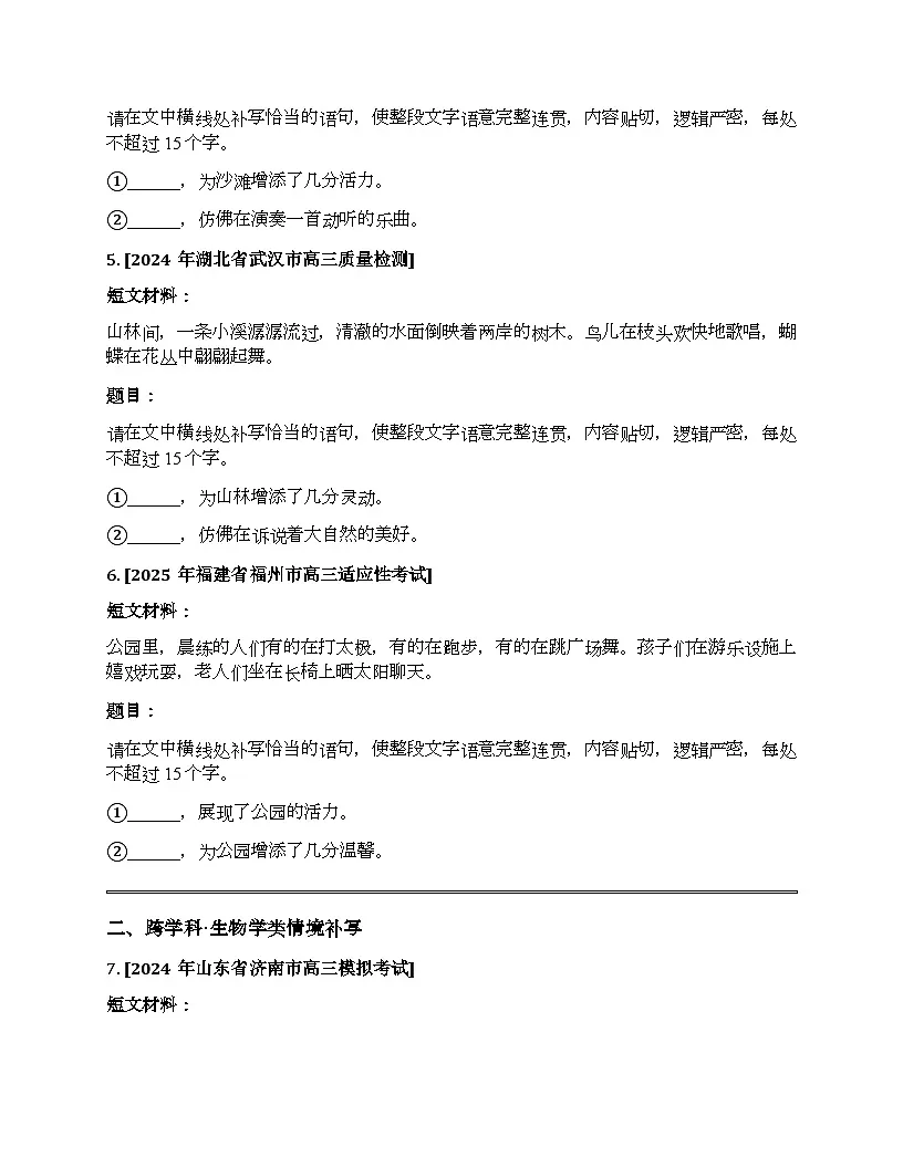 2026届高考一轮复习基础练语文专题一 语言文字运用(任务16 情境补写)第3页