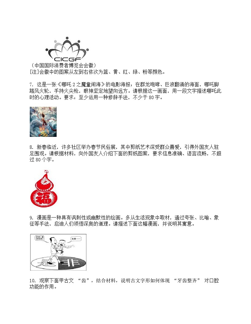 2026届高考一轮复习基础练语文专题一 语言文字运用(任务 20 徽标、图片)第3页