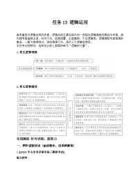 2026届高考一轮复习基础练语文专题一 语言文字运用（任务13 逻辑运用）