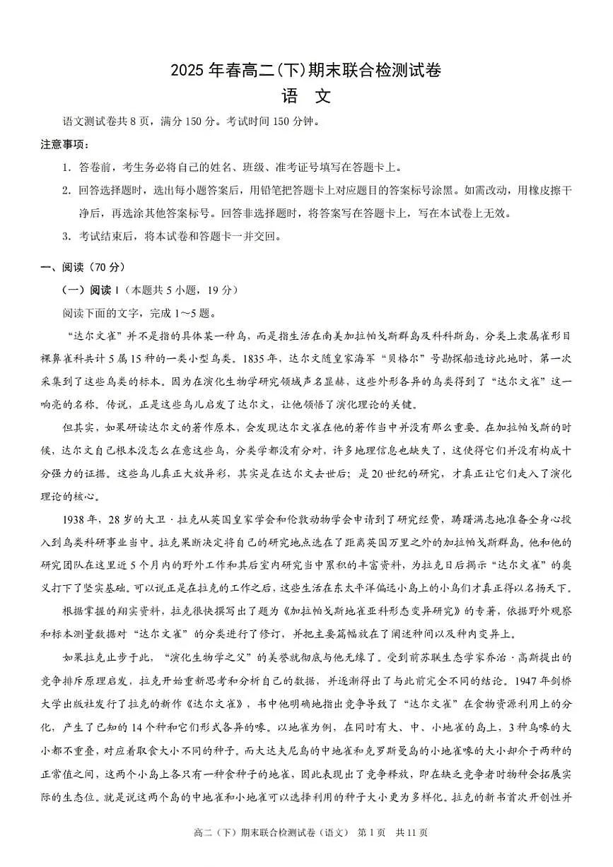 重庆市康德教育2026届新高二下学期7月期末考试-语文试卷+答案第1页