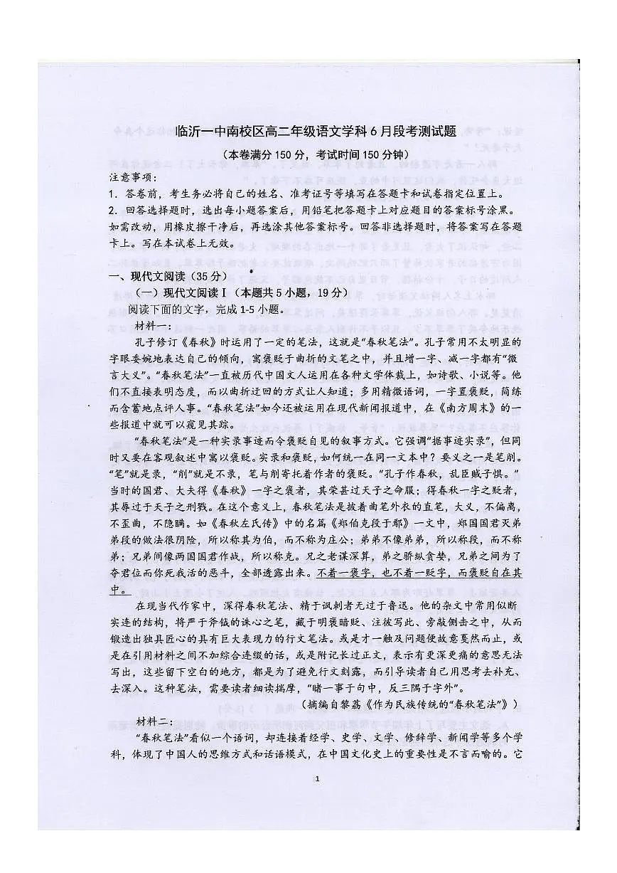 山东省临沂市第一中学南校区2026届新高二下学期7月期末考试-语文试题+答案第1页