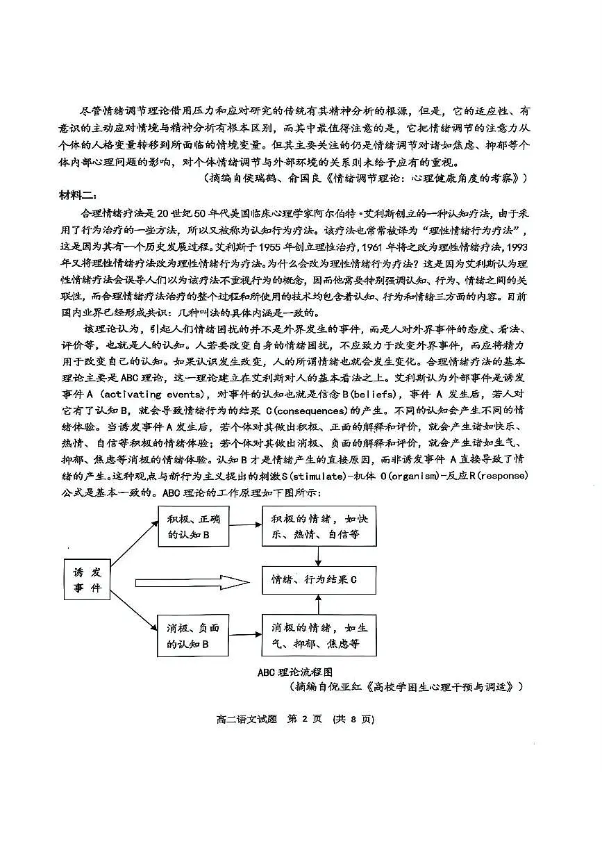 江西省新余市2026届新高二下学期7月期末考-语文试题+答案第2页
