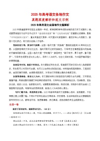 2025年高考全国各地作文真题深度解析和范文示例-2026年高考语文作文热点新闻素材讲练（全国通用）