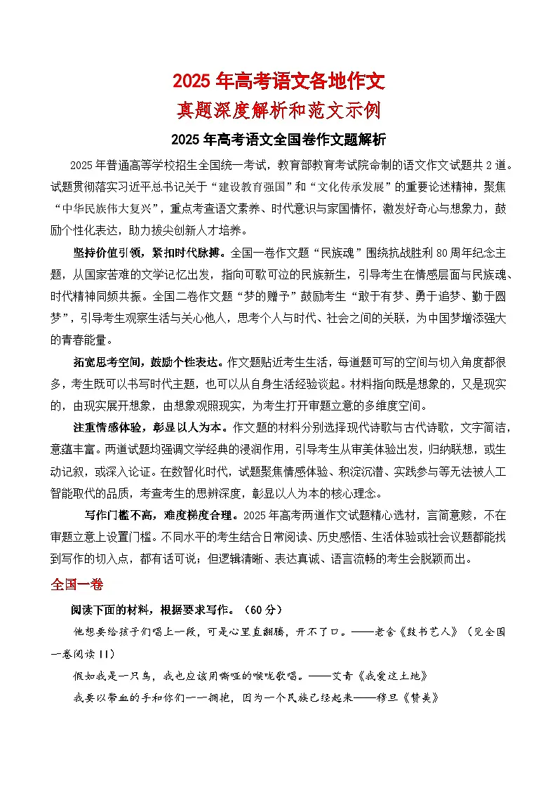 2025年高考全国各地作文真题深度解析和范文示例-2026年高考语文作文热点新闻素材讲练(全国通用)第1页