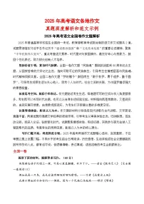 2025年高考全国各地作文真题深度解析和范文示例-2026年高考语文作文热点新闻素材讲练(全国通用)