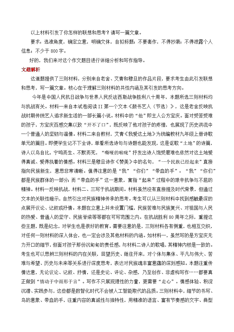 2025年高考全国各地作文真题深度解析和范文示例-2026年高考语文作文热点新闻素材讲练(全国通用)第2页