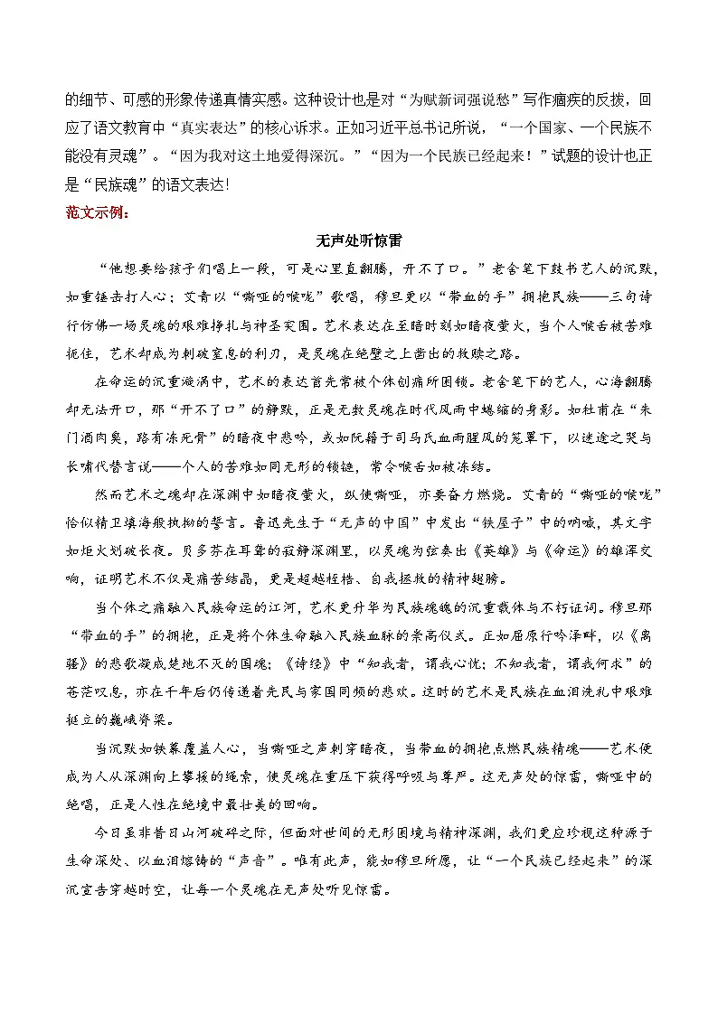 2025年高考全国各地作文真题深度解析和范文示例-2026年高考语文作文热点新闻素材讲练(全国通用)第3页