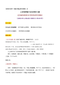 从苦难辉煌中汲取精神力量——抗日战争胜利80周年热点作文素材-2026年高考语文作文热点新闻素材讲练(全国通用)