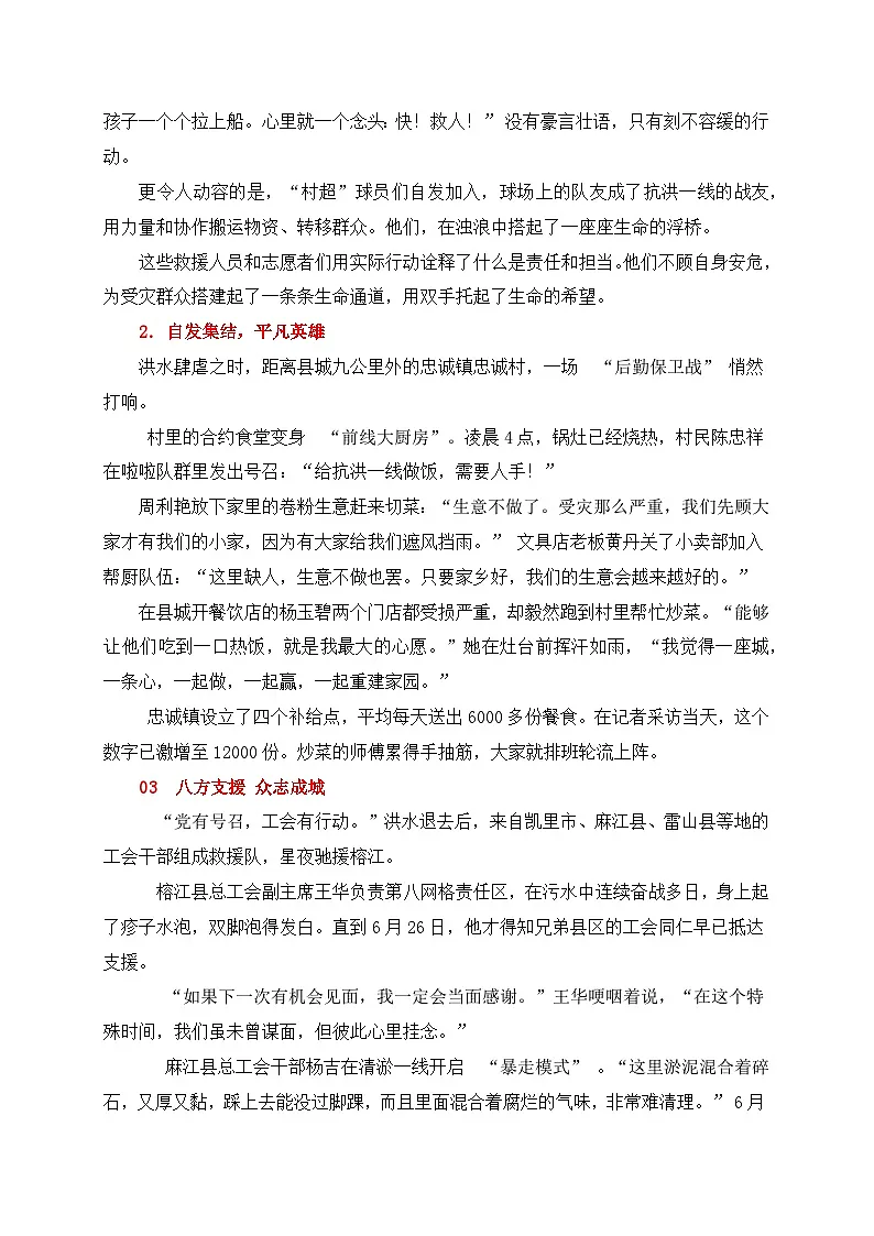 当无情洪水遇上中国力量——贵州榕江抗洪救灾时鲜作文素材-2026年高考语文作文热点新闻素材讲练(全国通用)第2页