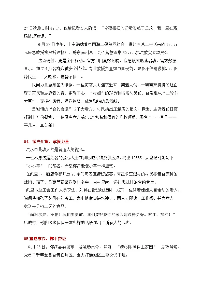 当无情洪水遇上中国力量——贵州榕江抗洪救灾时鲜作文素材-2026年高考语文作文热点新闻素材讲练(全国通用)第3页