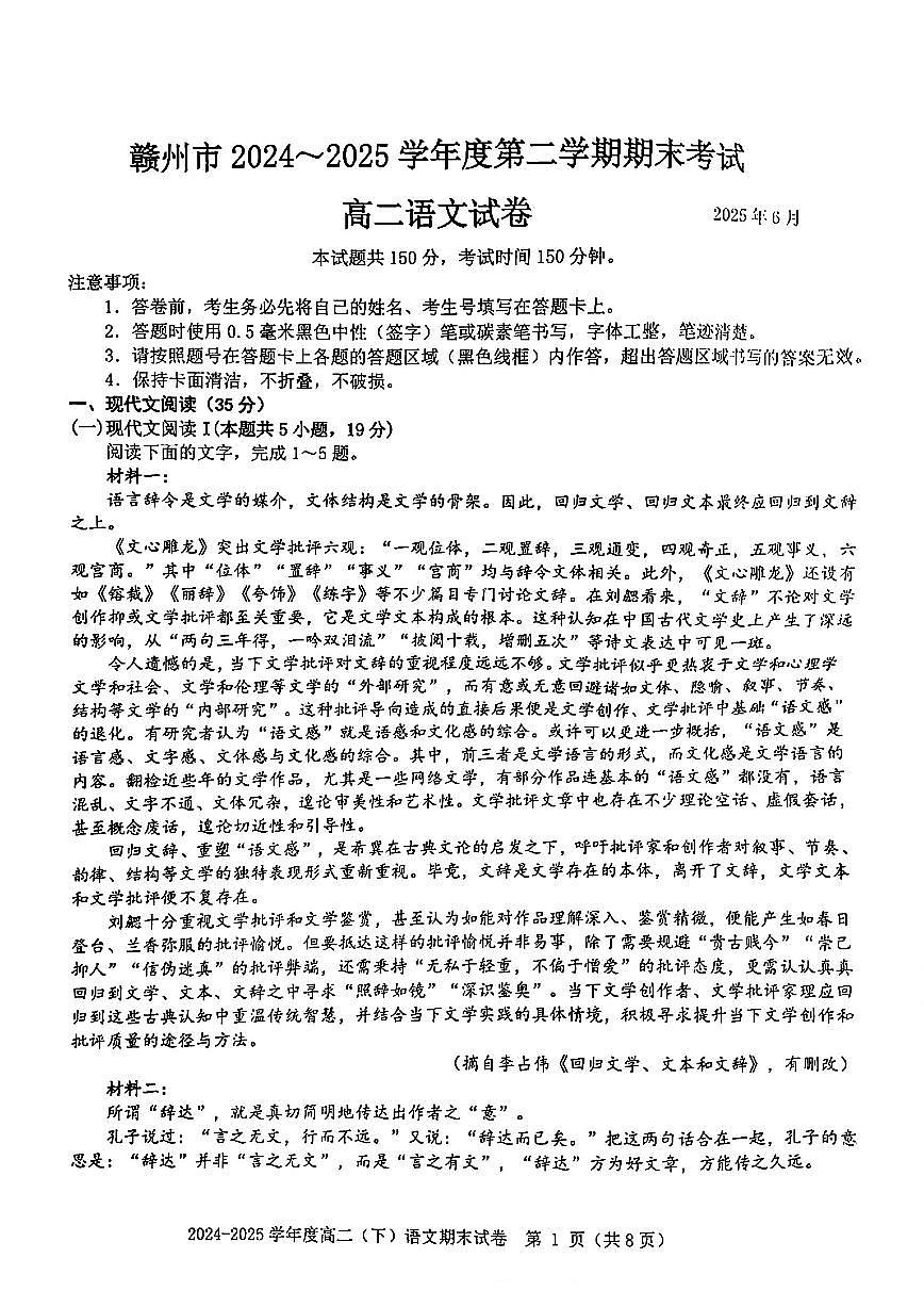 语文试卷第1页