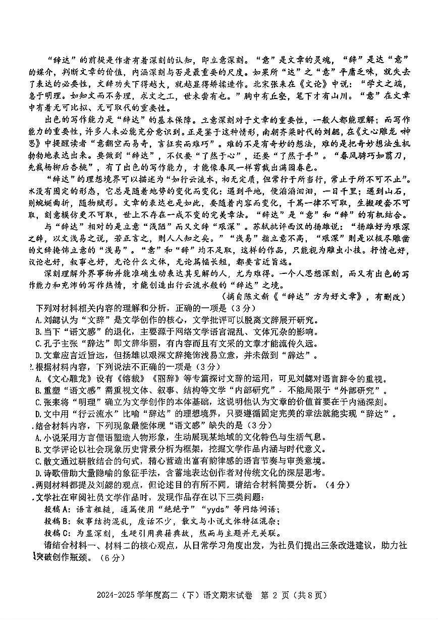 语文试卷第2页