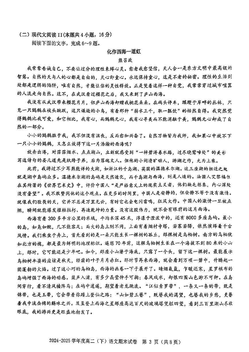 语文试卷第3页