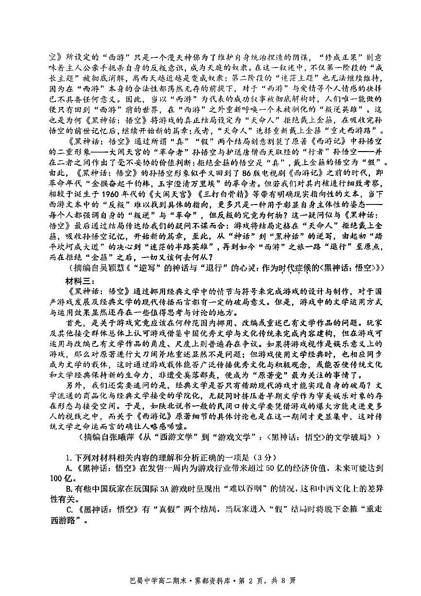 语文+答案-重庆市巴蜀中学教育集团 2026 届高二(下)期末考试第2页
