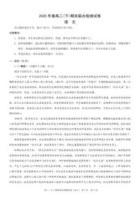 重庆康德教育2025年高二下期末联合检测试卷语文+答案含答案解析